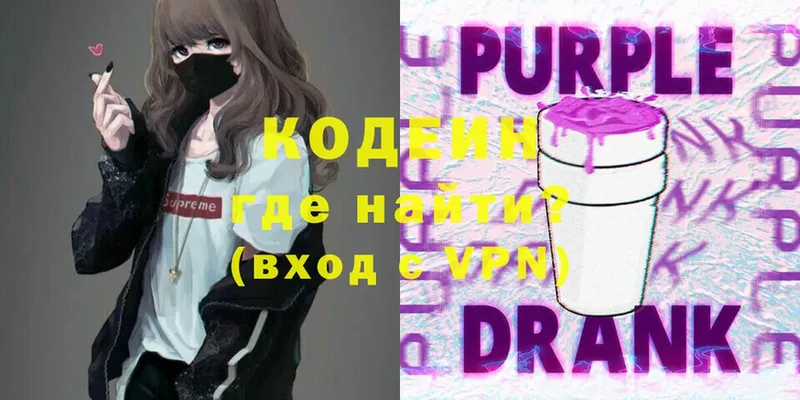 Кодеин напиток Lean (лин)  цена   Новозыбков 